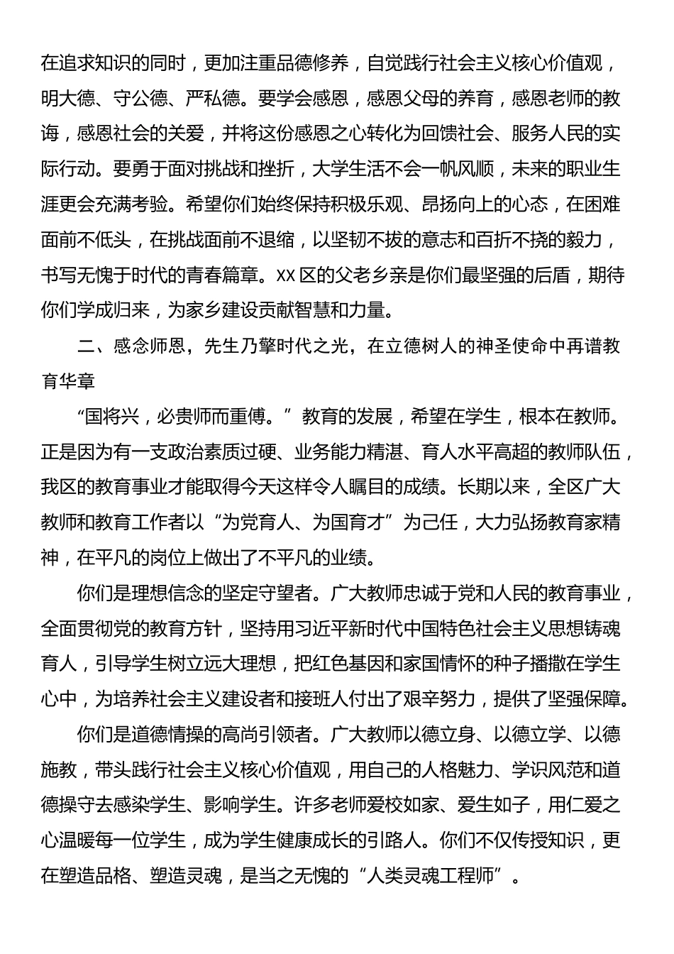 在区重教助学活动暨庆祝第四十一个教师节大会上的讲话_第3页