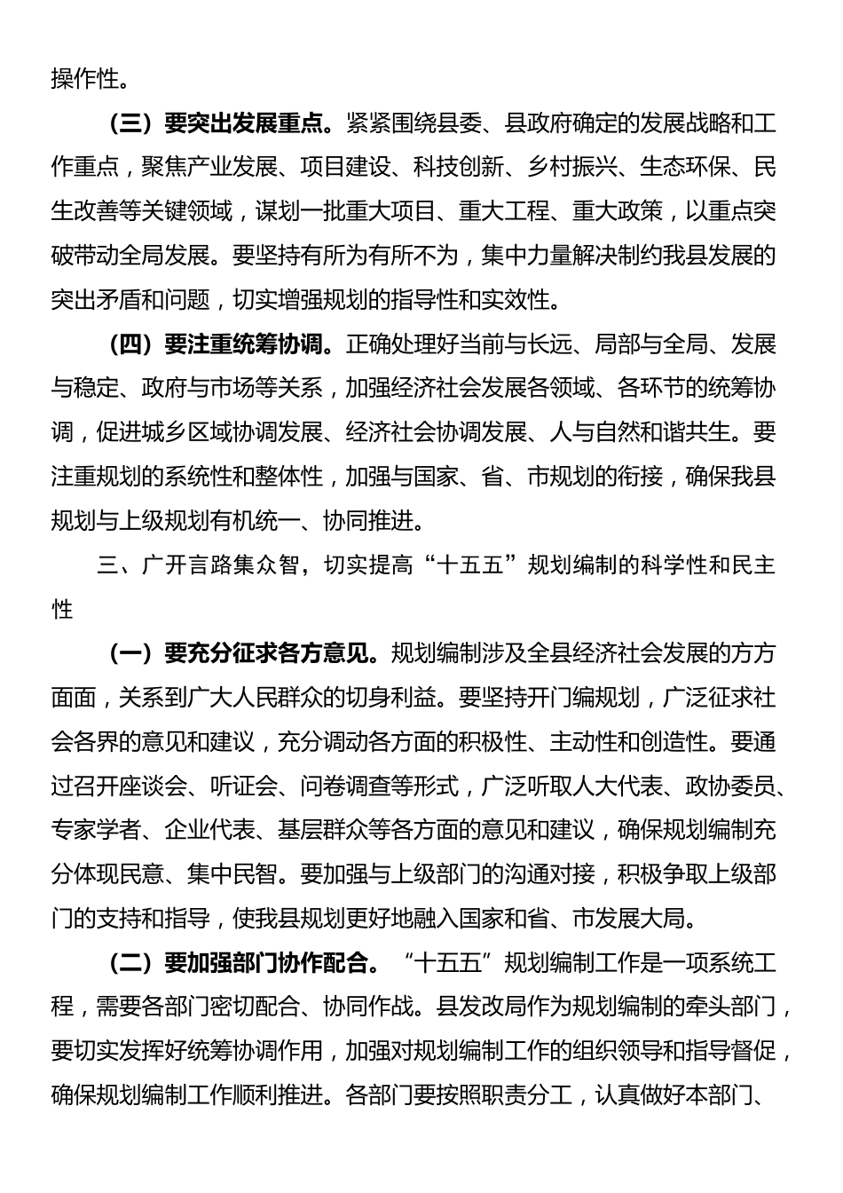 在全县“十五五”规划纲要编制征求意见会议上的讲话_第3页