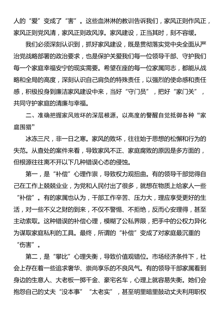 在市纪委监委、市妇联联合召开的全市处级领导干部家属廉洁家风座谈会上的讲话_第3页