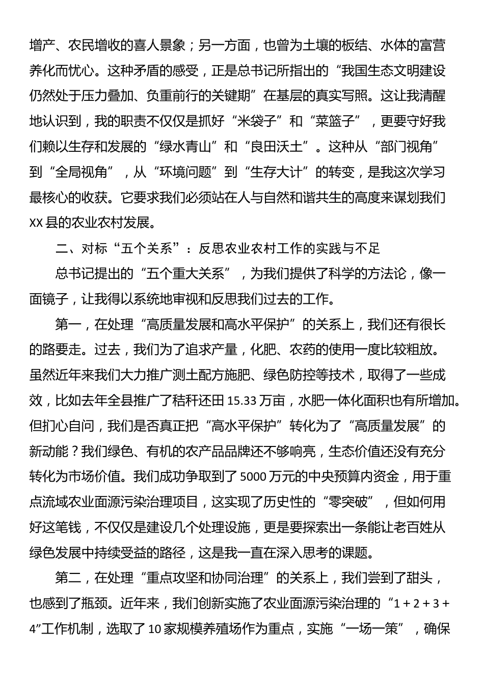在县委理论学习中心组会议上的研讨发言（三农工作）_第2页