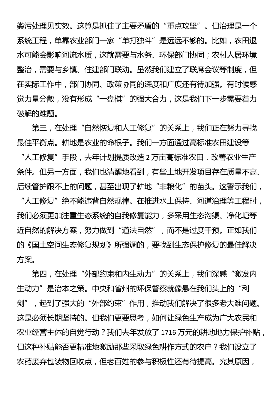 在县委理论学习中心组会议上的研讨发言（三农工作）_第3页