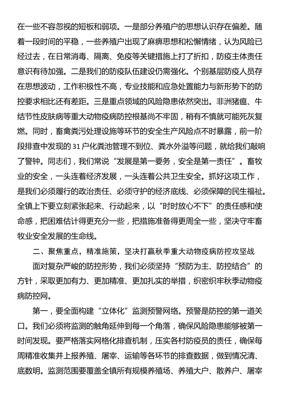在镇2025年秋季防疫工作部署会议上的讲话_第2页