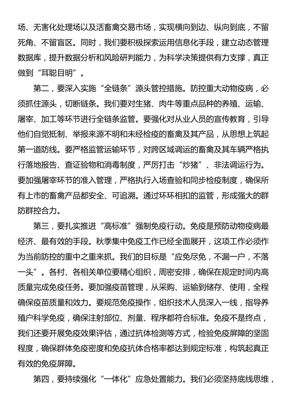 在镇2025年秋季防疫工作部署会议上的讲话_第3页