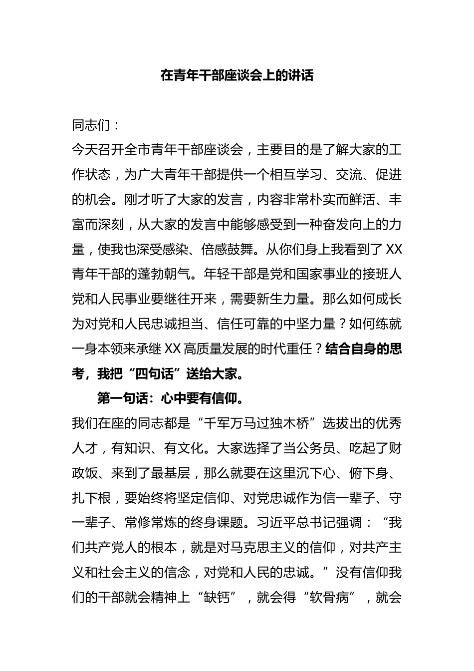 青年干部座谈会上的讲话_第1页