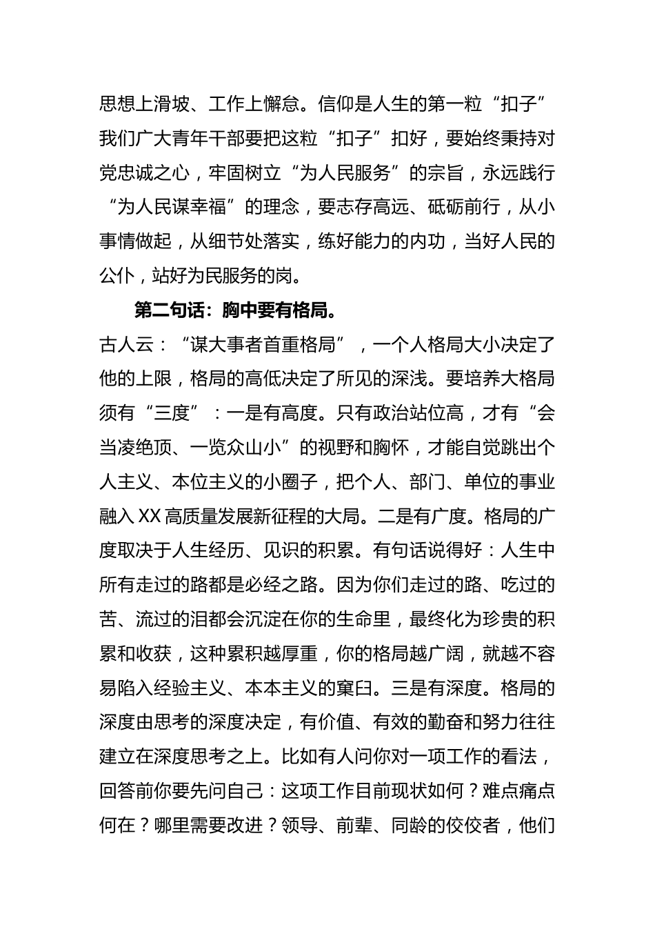 青年干部座谈会上的讲话_第2页