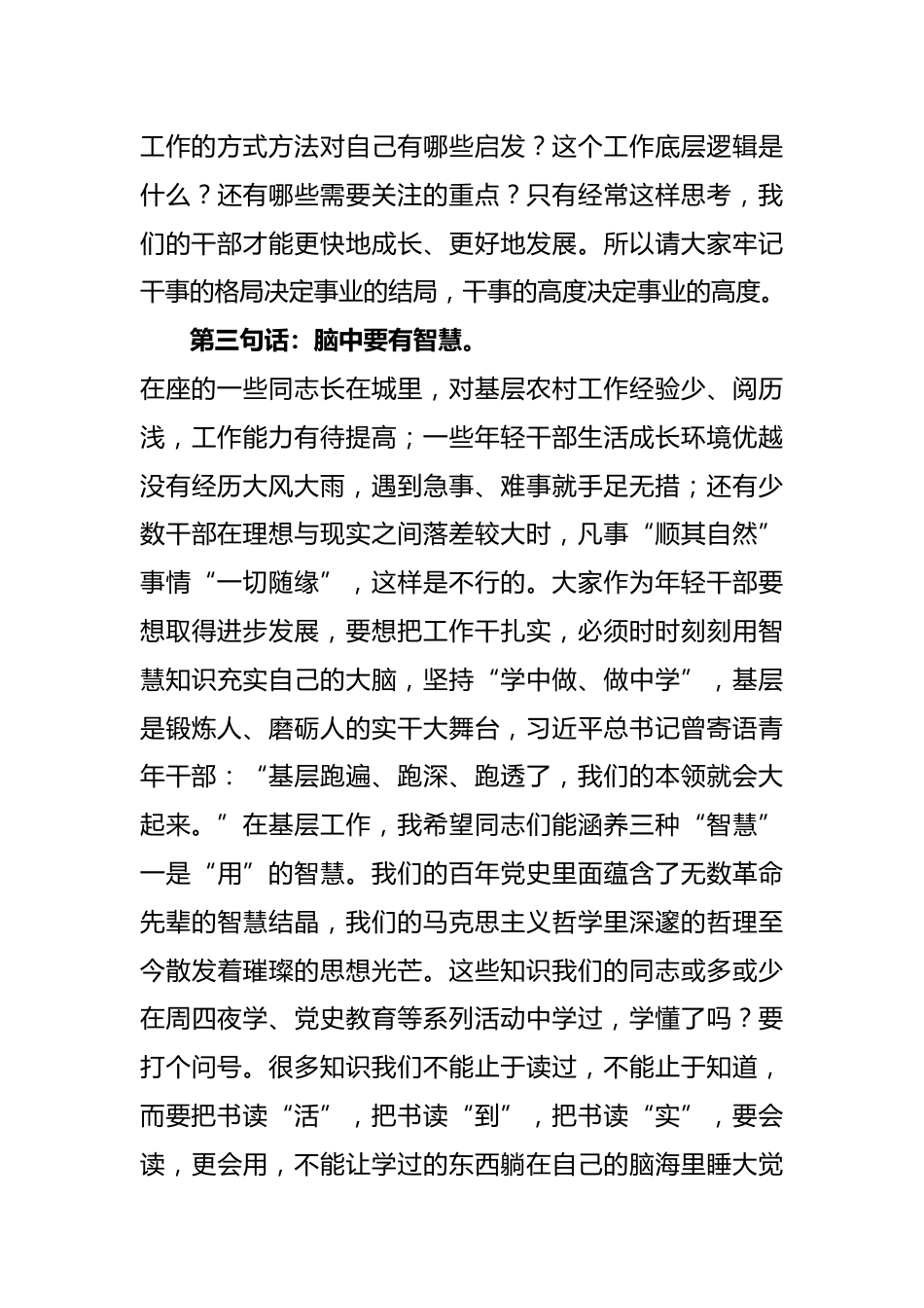 青年干部座谈会上的讲话_第3页