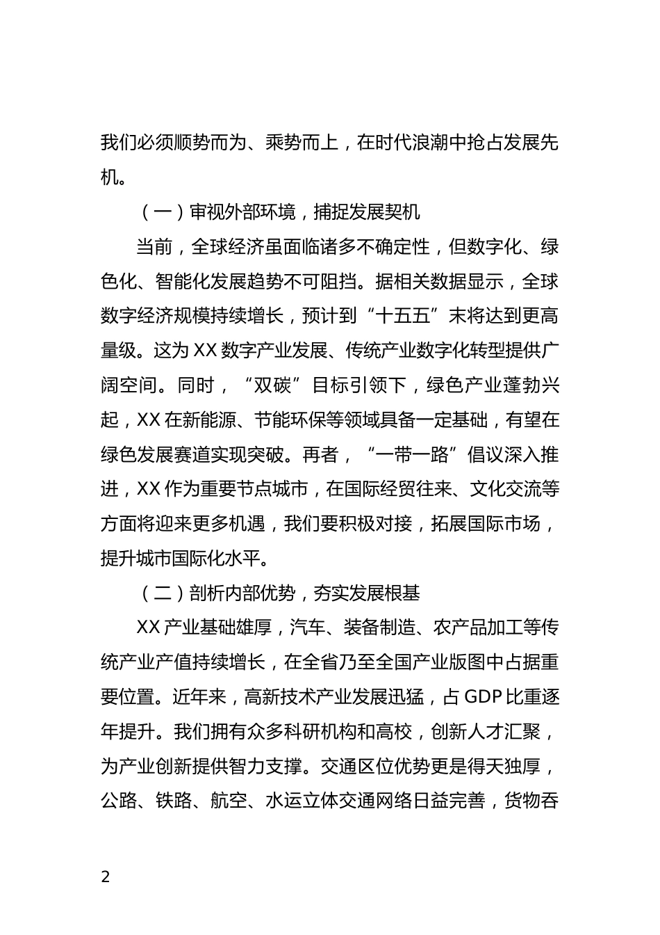 十五五规划编制座谈会讲话_第2页