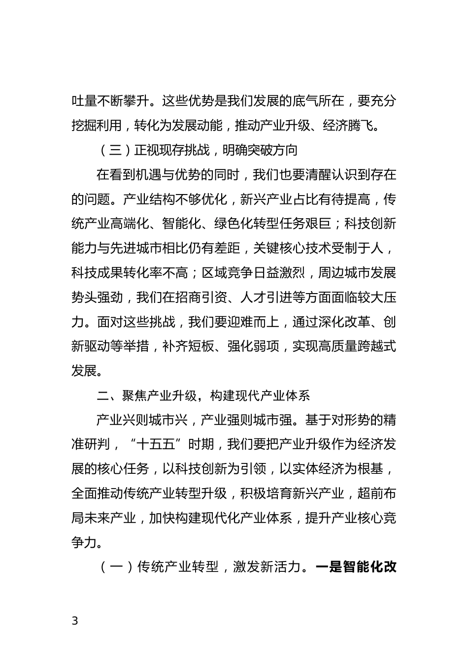 十五五规划编制座谈会讲话_第3页