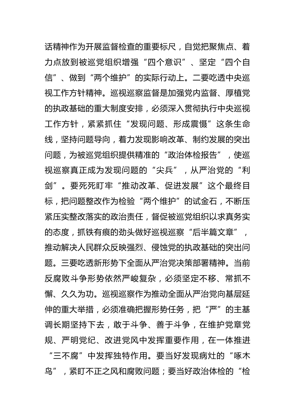 巡视工作心得体会_第2页