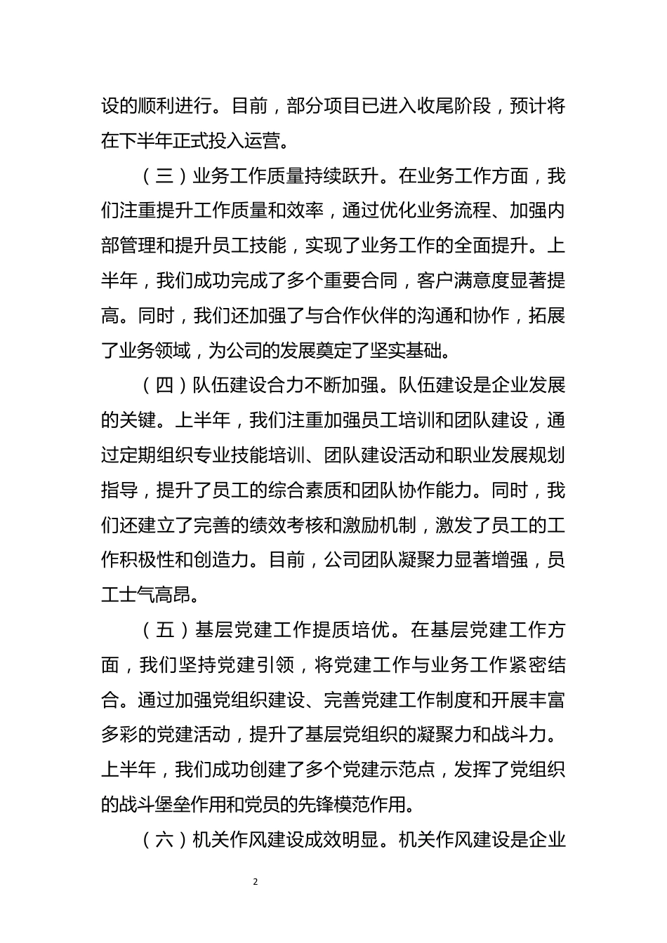 2025年上半年工作总结与“十五五”工作设想及下半年工作计划_第2页