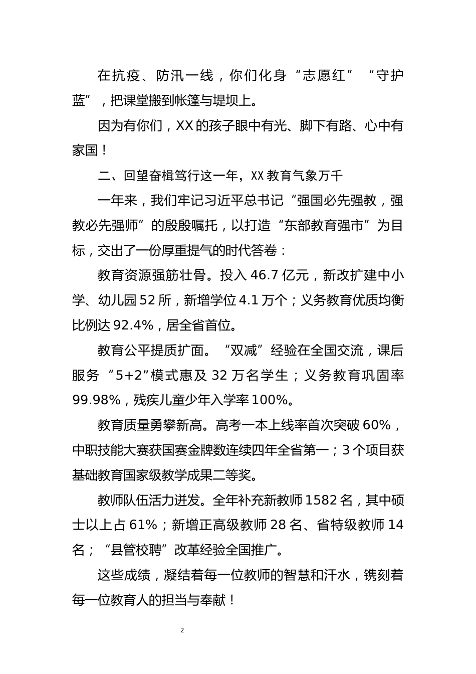 在2025年全市庆祝第41个教师节暨表彰大会上的讲话_第2页