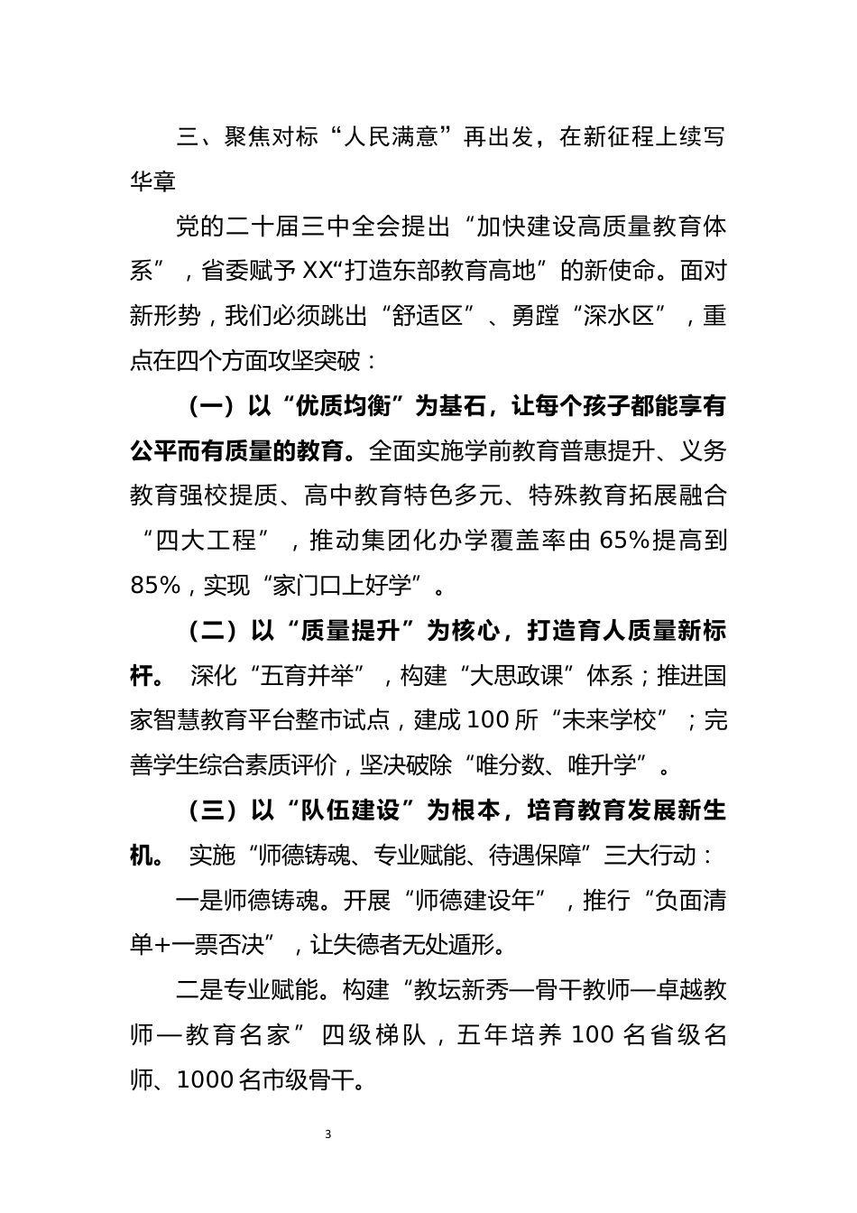 在2025年全市庆祝第41个教师节暨表彰大会上的讲话_第3页