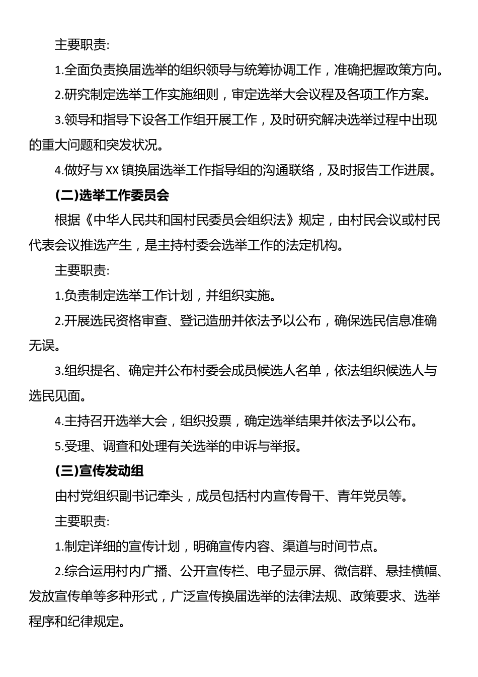 2025年村委换届选举大会工作方案_第2页