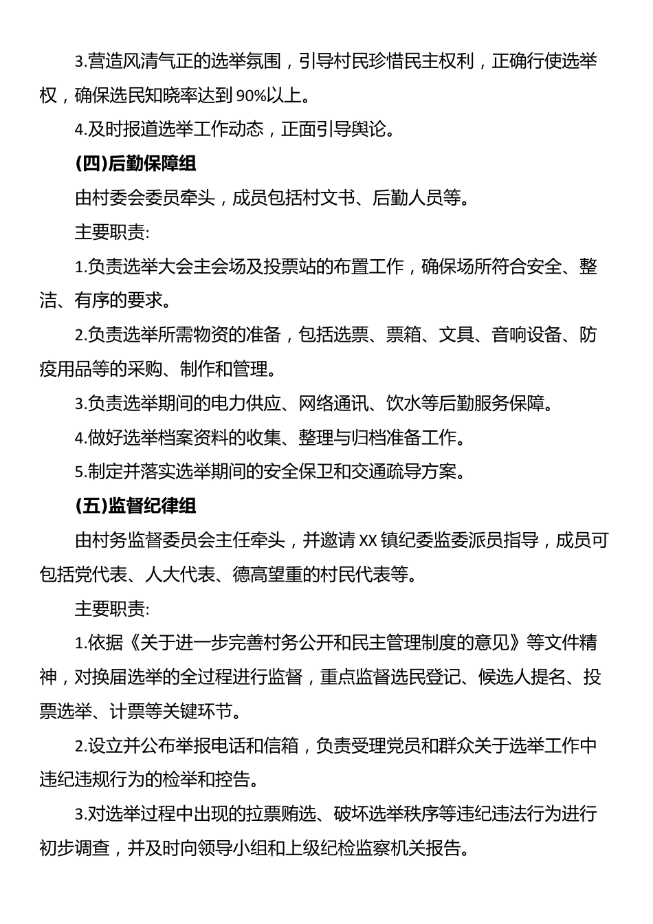 2025年村委换届选举大会工作方案_第3页