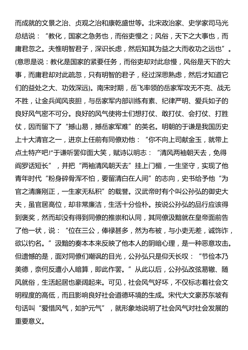 党课：发扬斗争精神努力营造风清气正海晏河清的政治生态_第3页