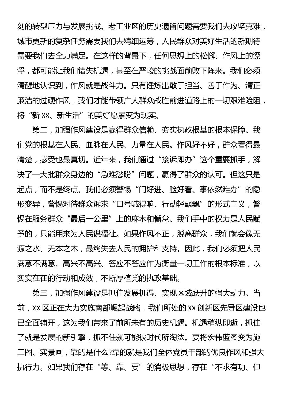 党课：清风劲吹启新程作风笃行谱华章_第2页