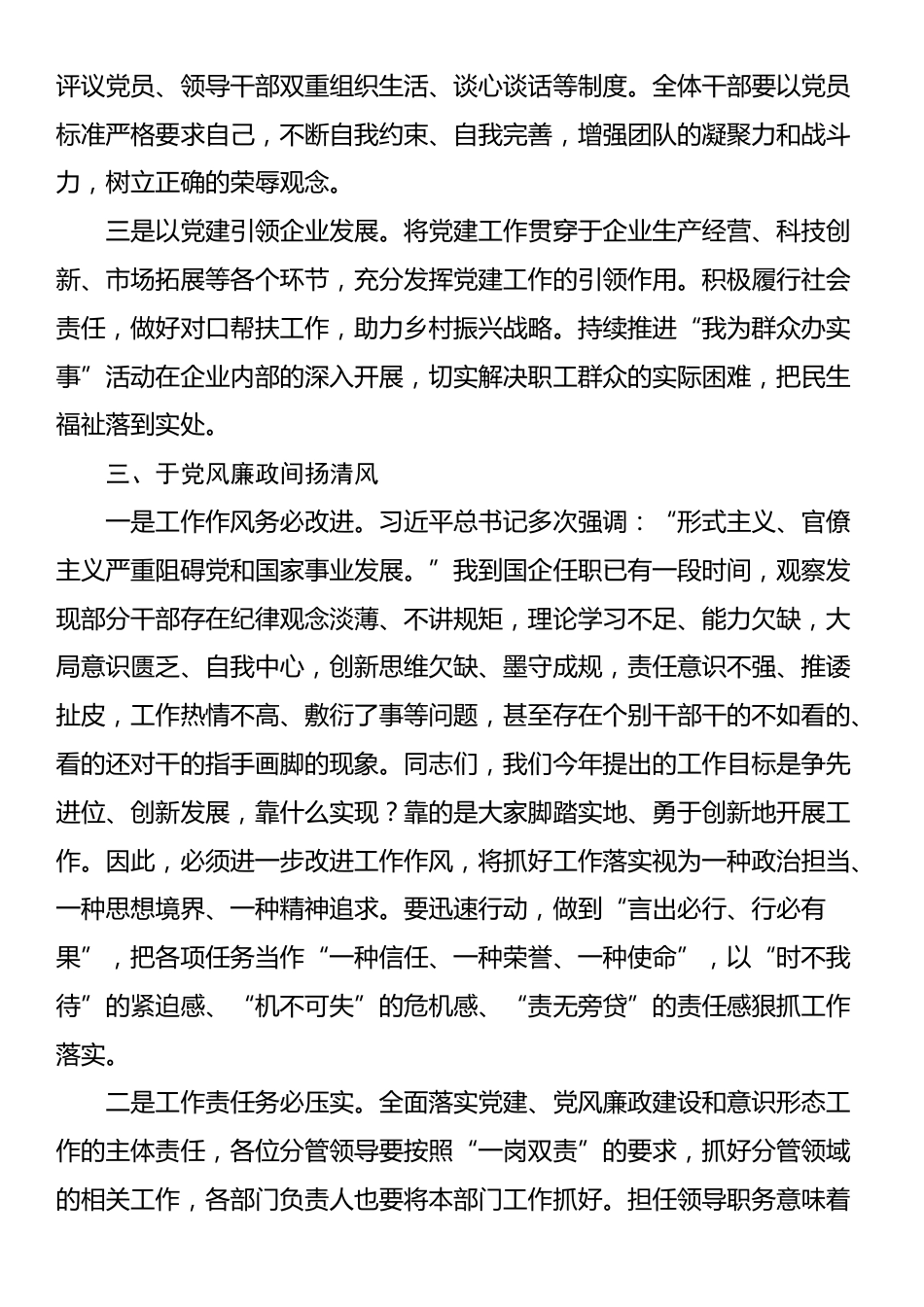 国企党委书记在2025年下半年党建党风廉政建设意识形态工作会上的讲话_第3页