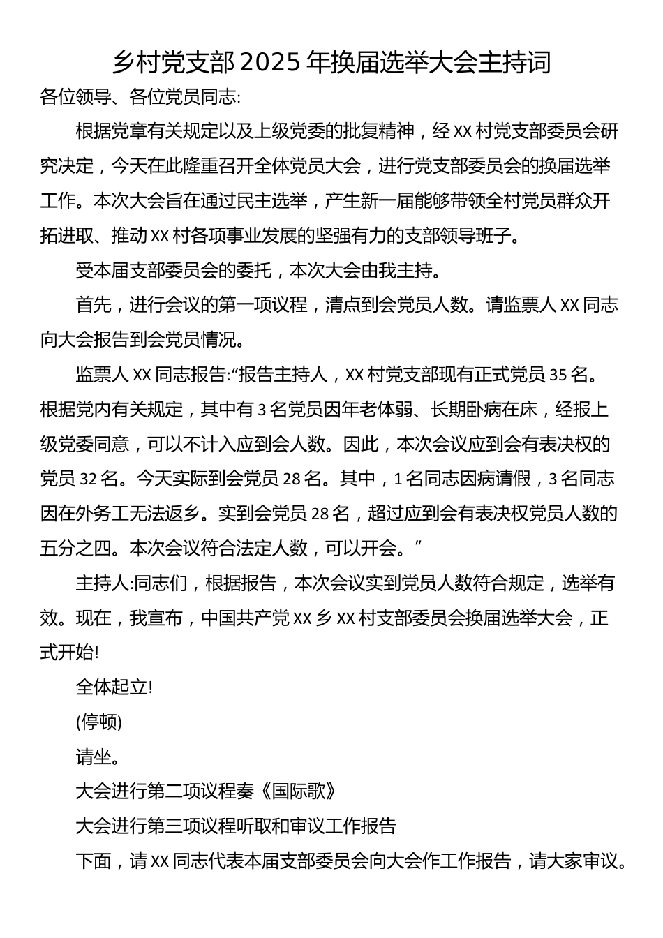 乡村党支部2025年换届选举大会主持词_第1页