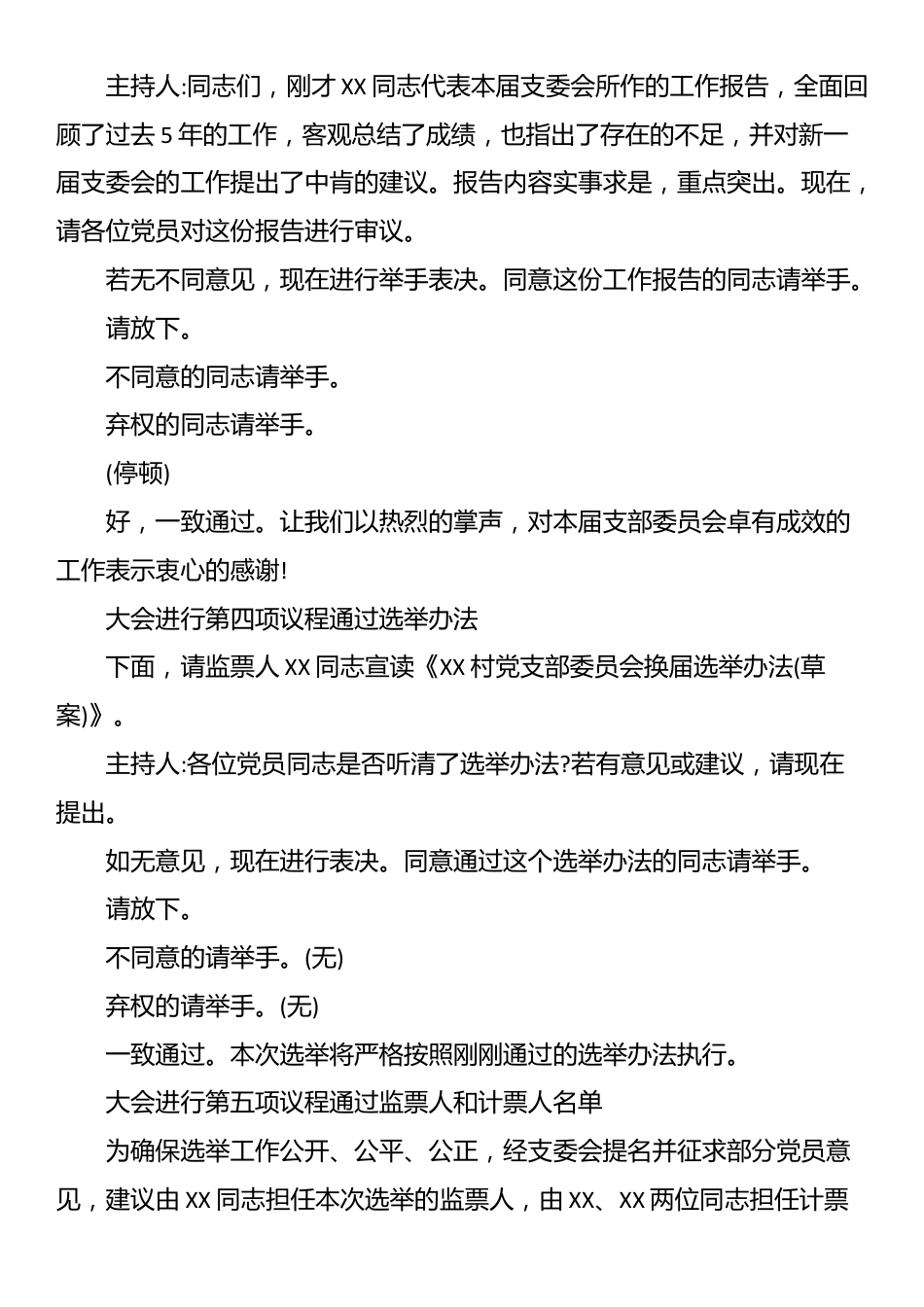 乡村党支部2025年换届选举大会主持词_第2页