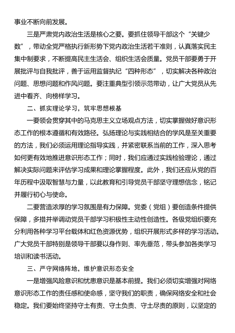 在2025年第三季度意识形态分析研判会上的讲话_第2页