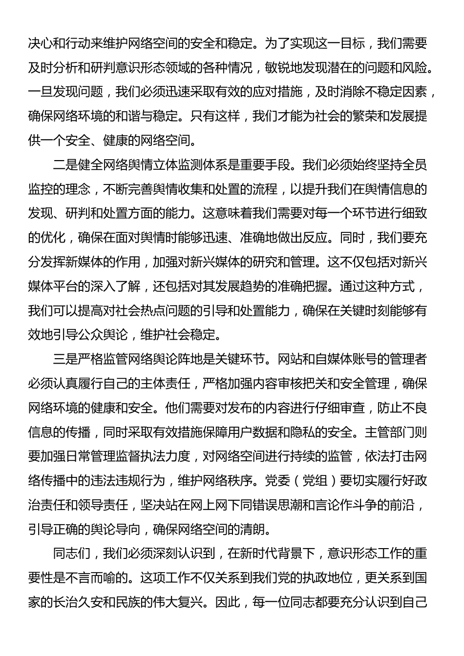 在2025年第三季度意识形态分析研判会上的讲话_第3页