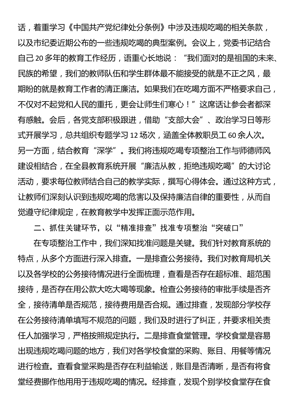 在全县违规吃喝警示教育大会的讲话_第2页
