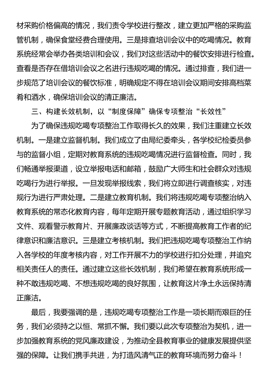 在全县违规吃喝警示教育大会的讲话_第3页