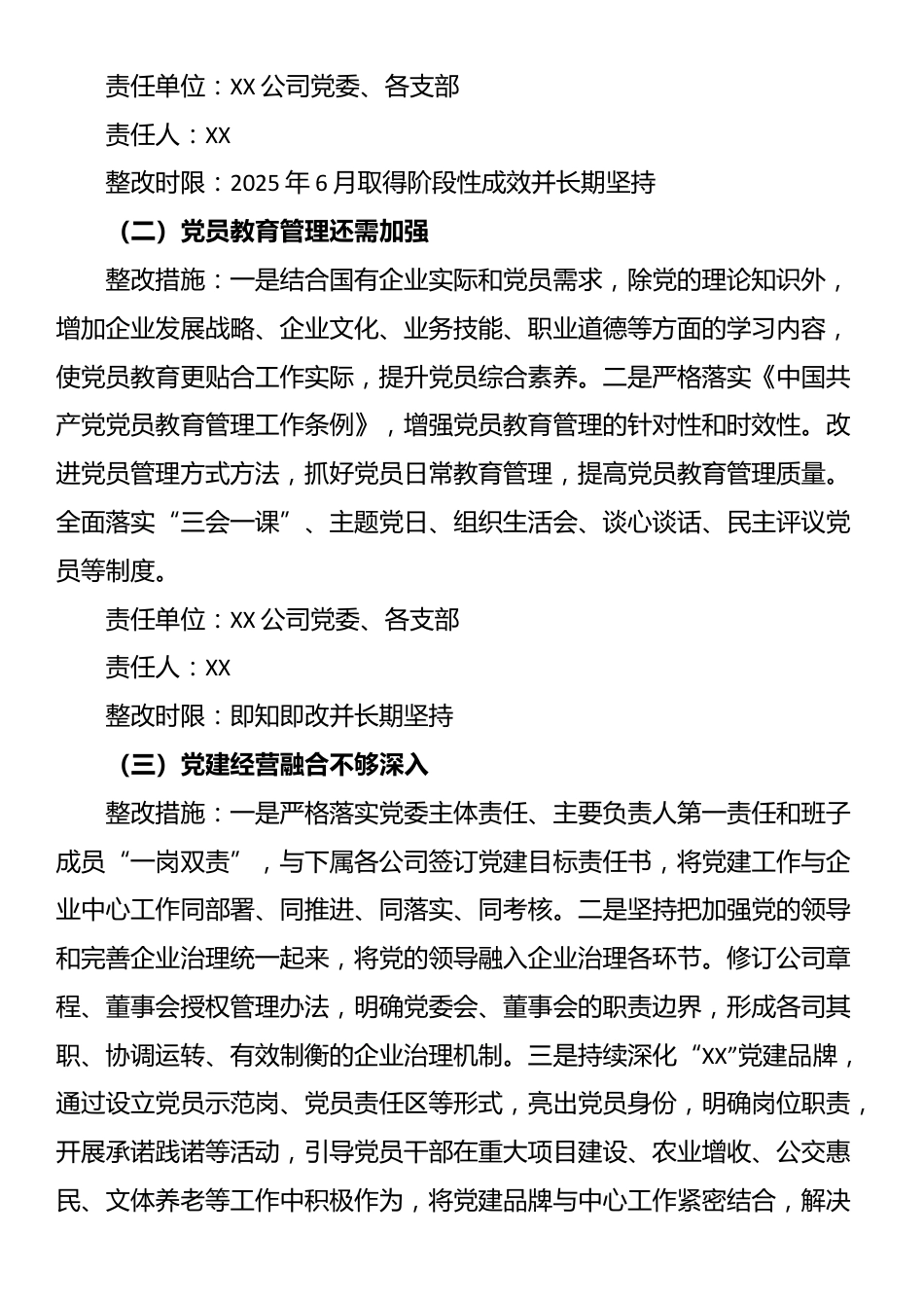 抓党建工作述职评议问题整改方案_第2页