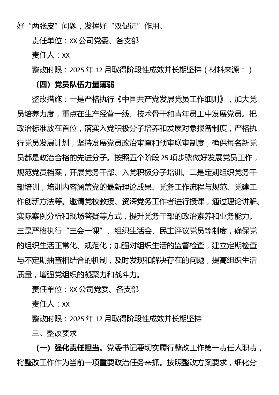 抓党建工作述职评议问题整改方案_第3页