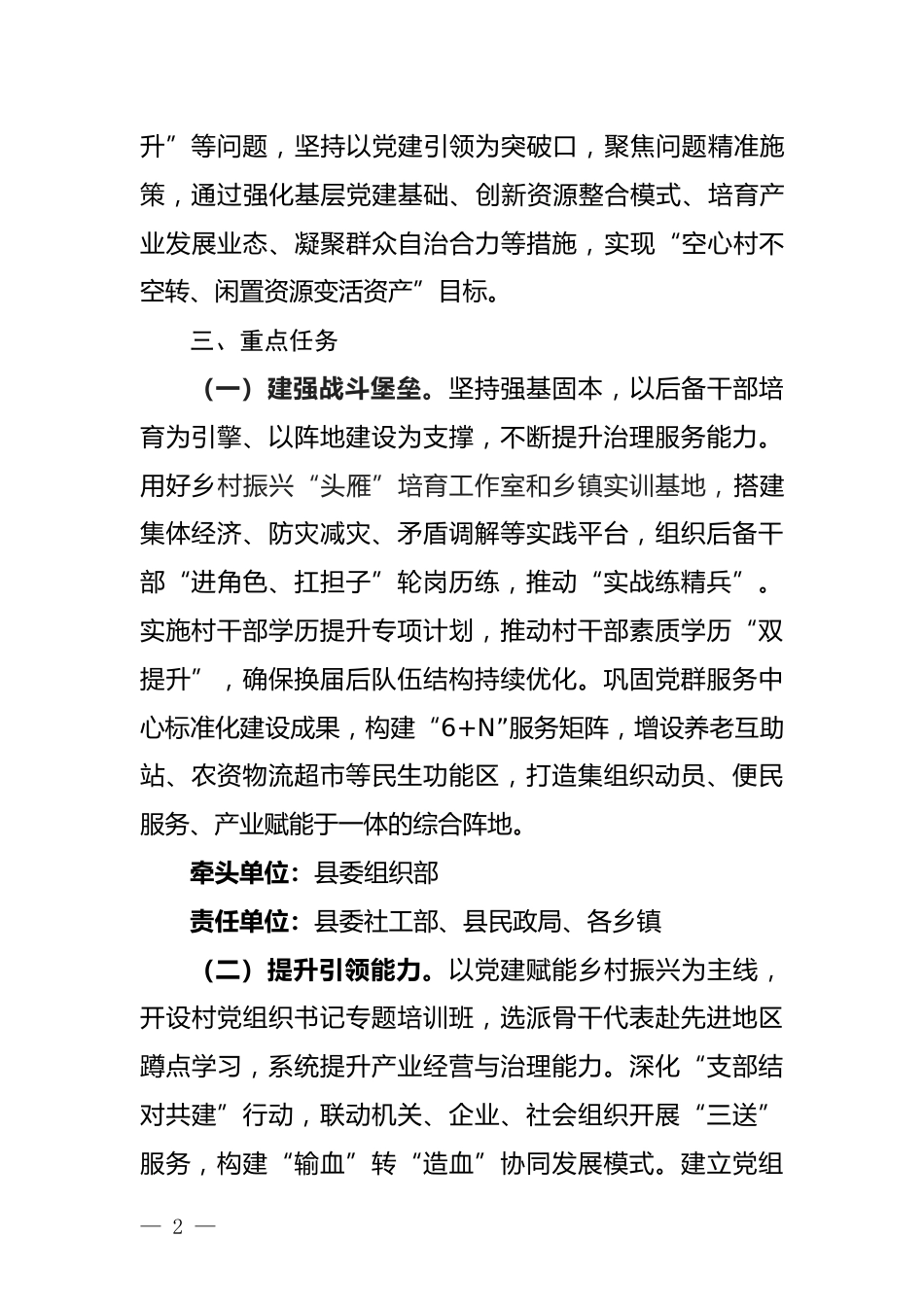党建引领“空心村”治理服务机制工作方案_第2页