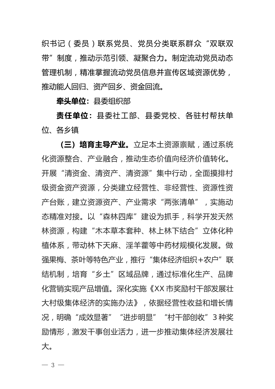 党建引领“空心村”治理服务机制工作方案_第3页