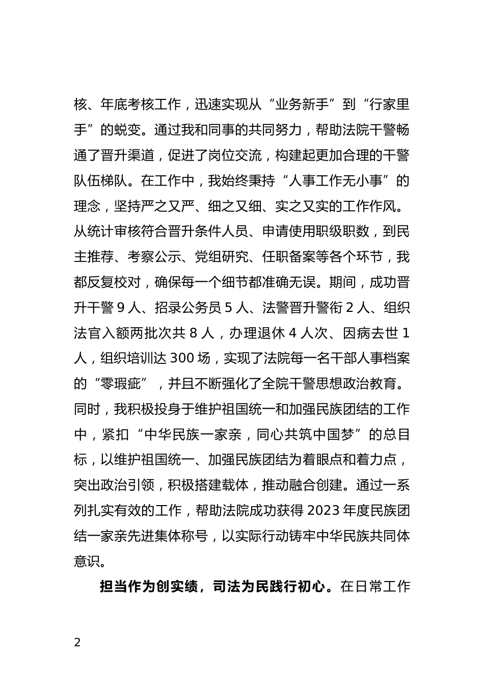 党员干部个人德才表现_第2页