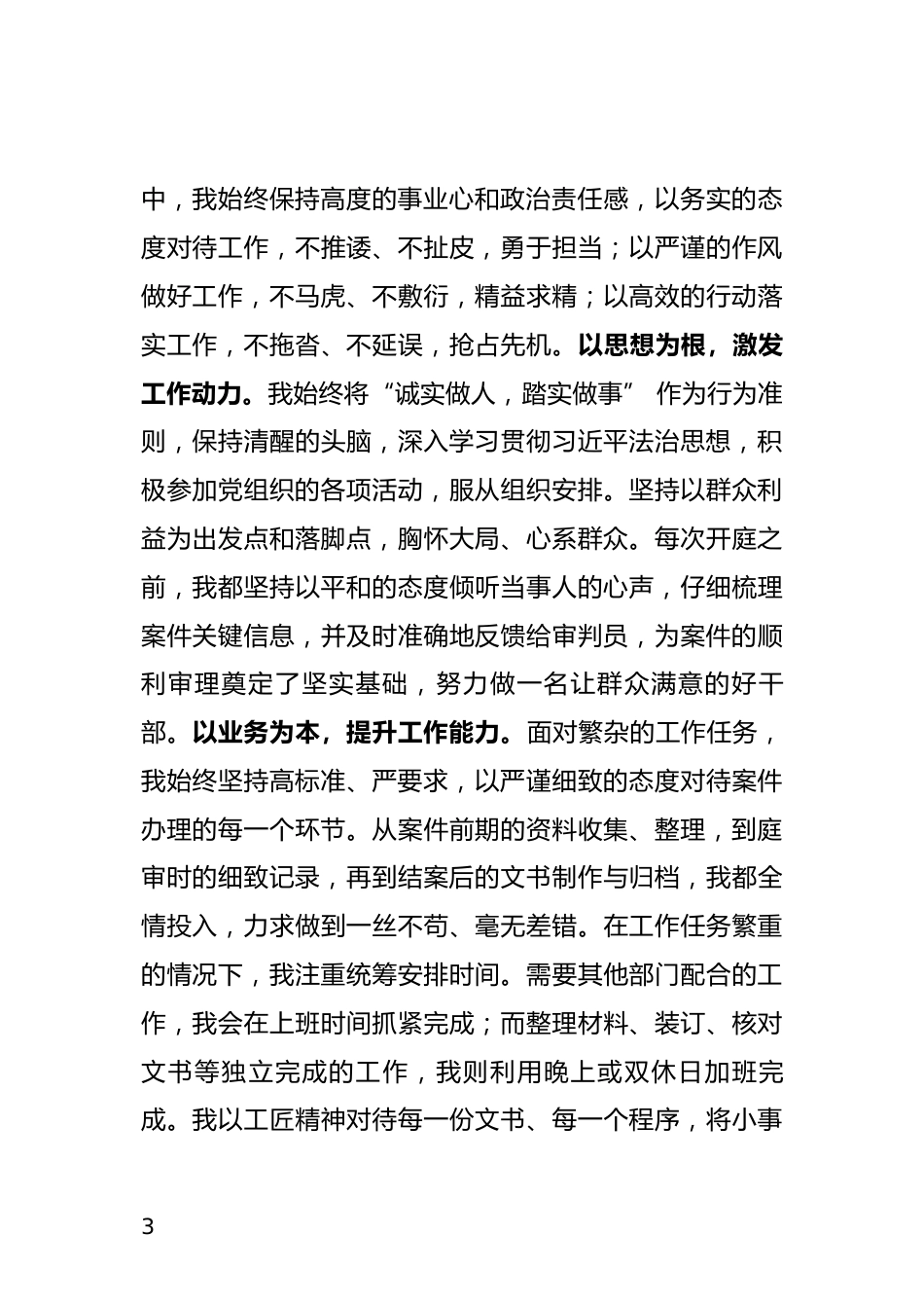 党员干部个人德才表现_第3页
