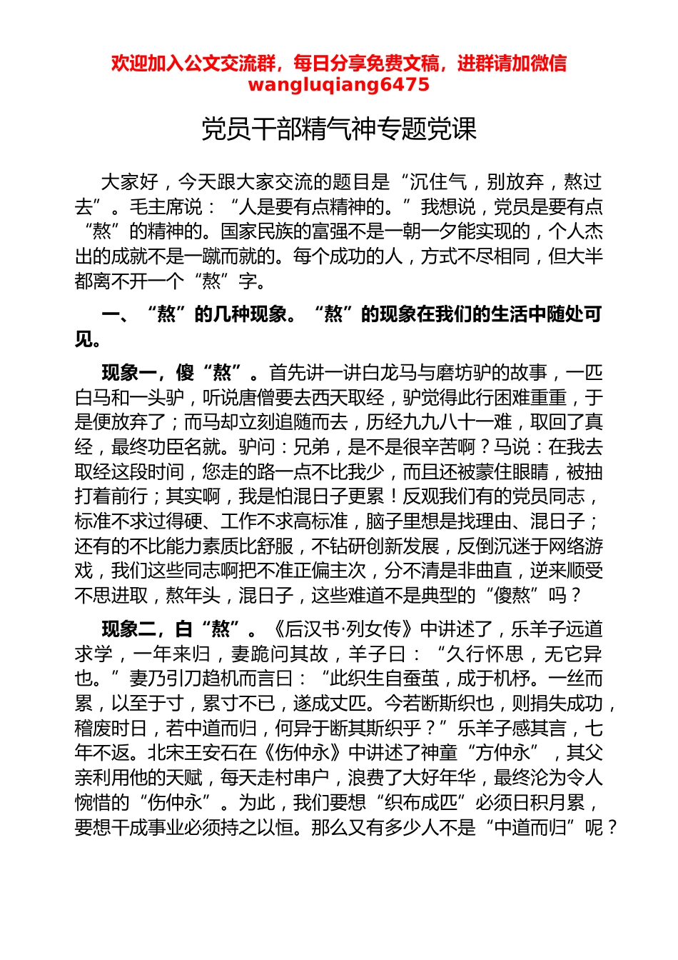 党员干部精气神专题党课_第1页