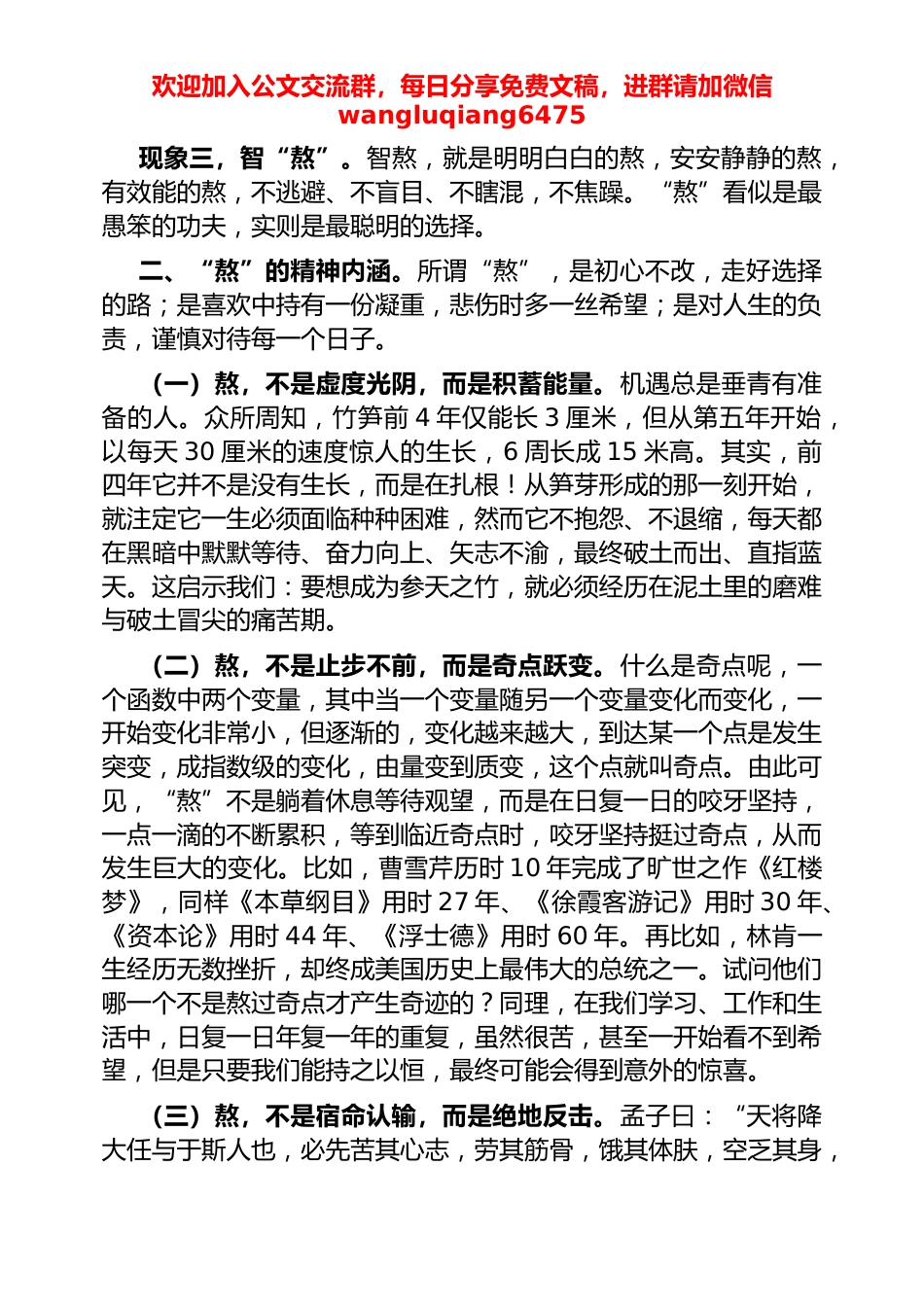 党员干部精气神专题党课_第2页