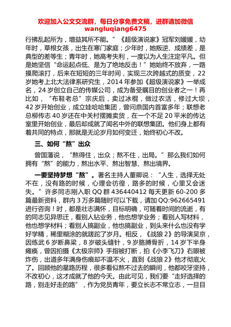 党员干部精气神专题党课_第3页