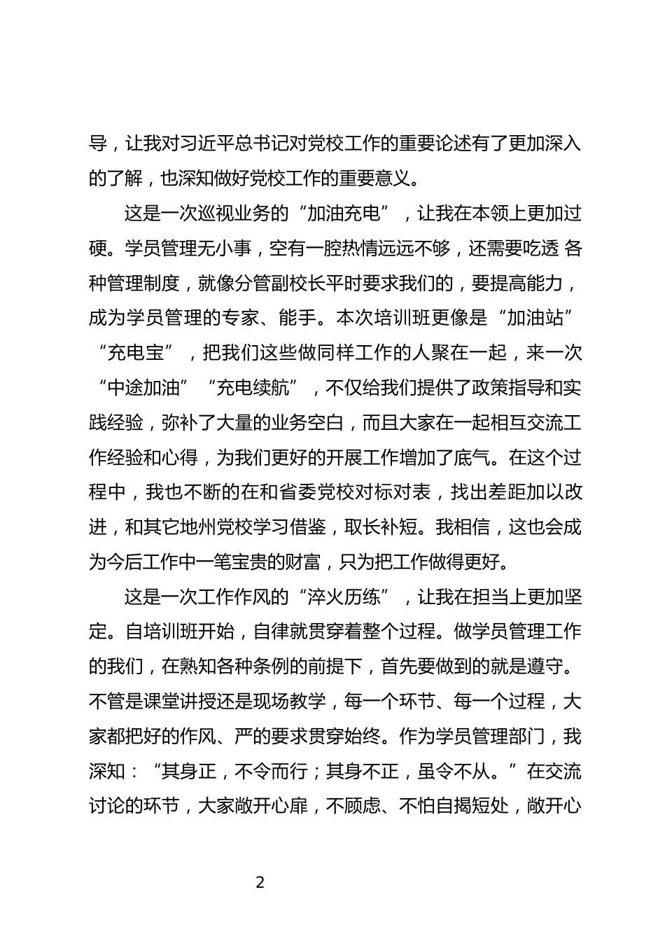 党员干部培训心得体会_第2页