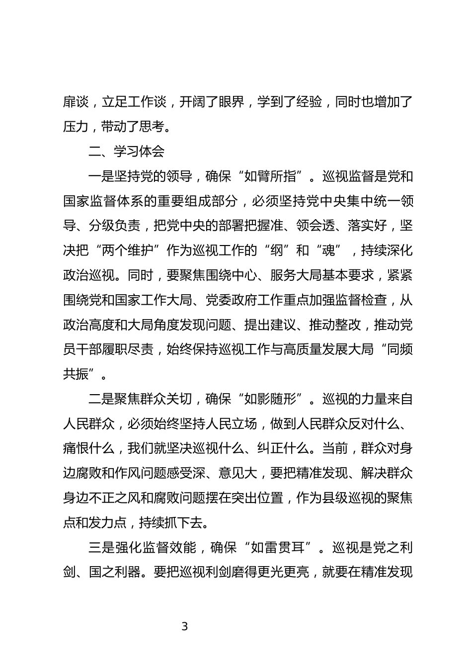 党员干部培训心得体会_第3页