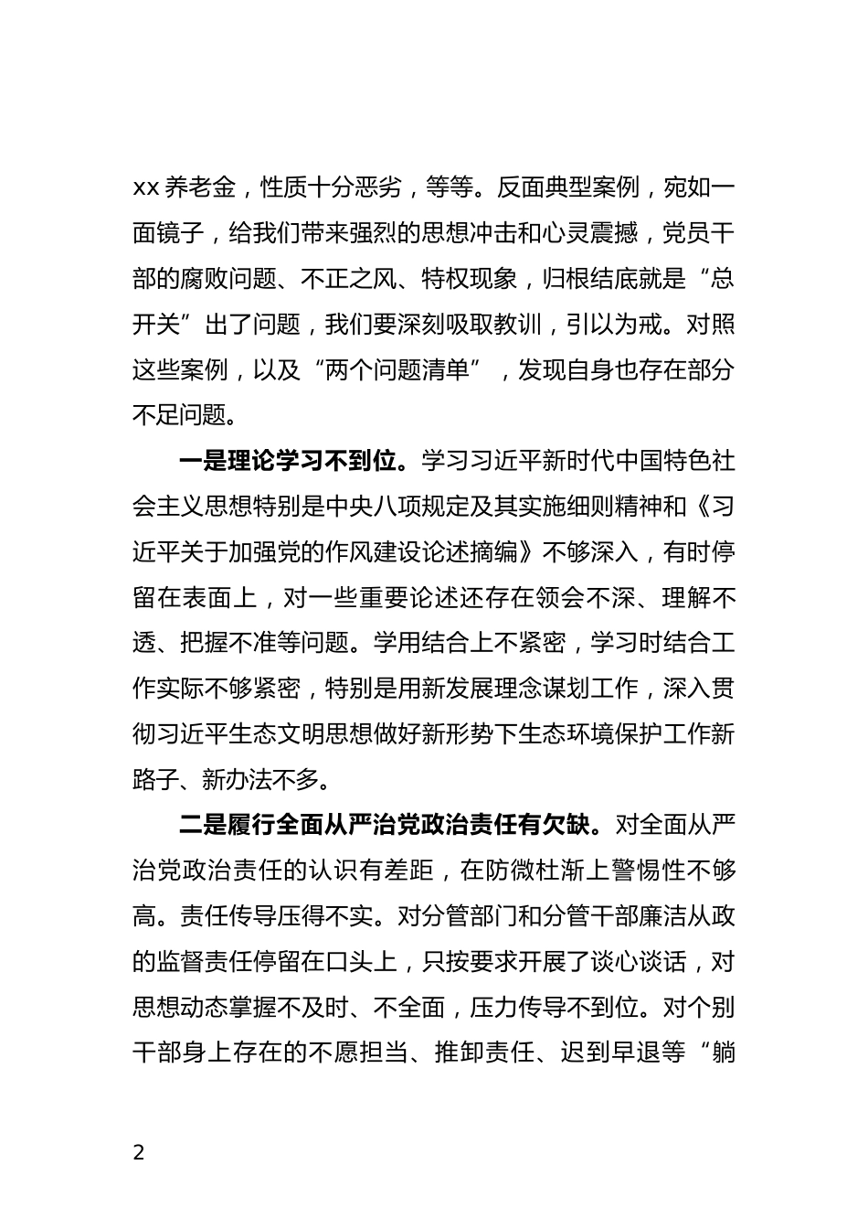 警示教育大会心得体会_第2页