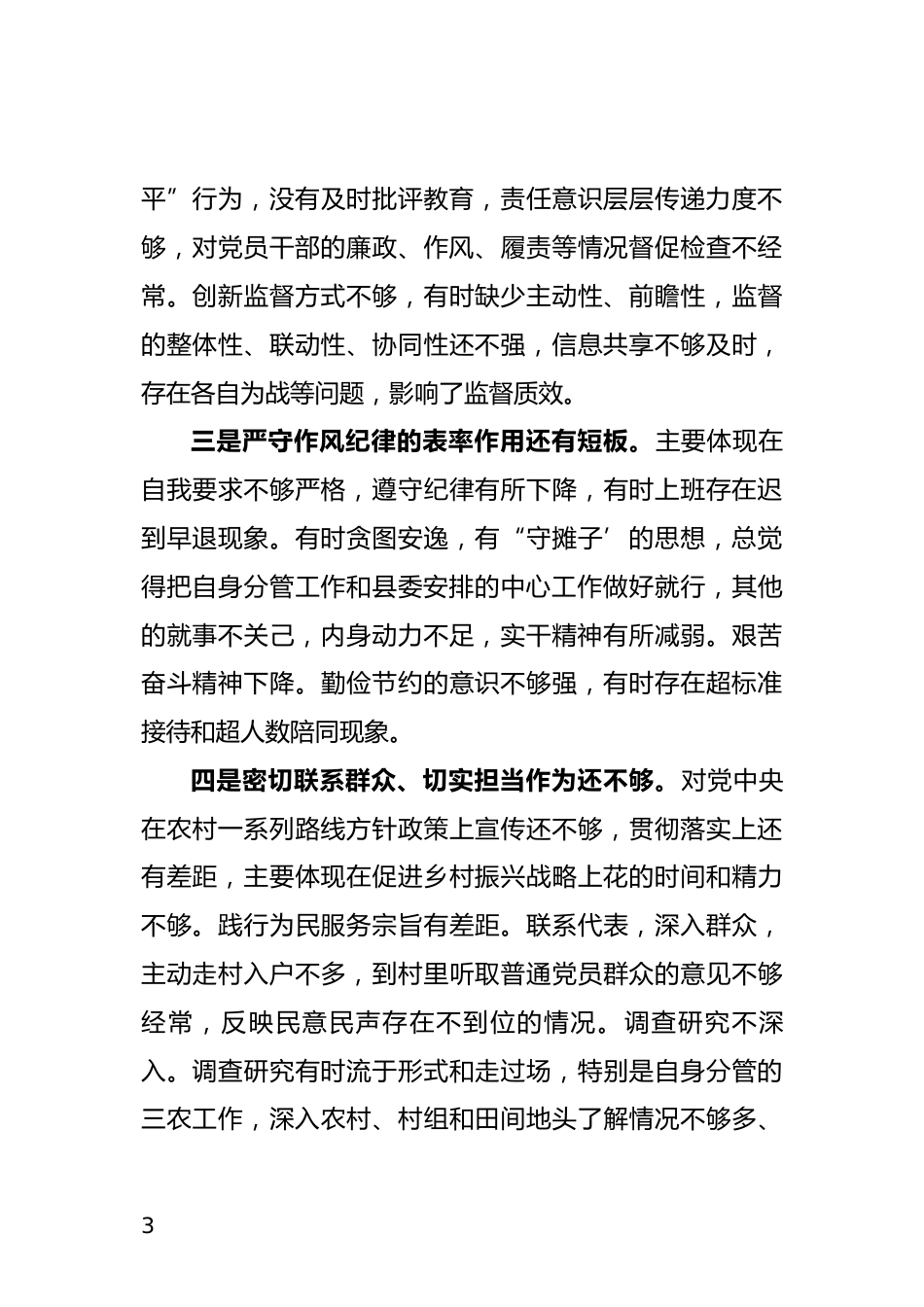 警示教育大会心得体会_第3页