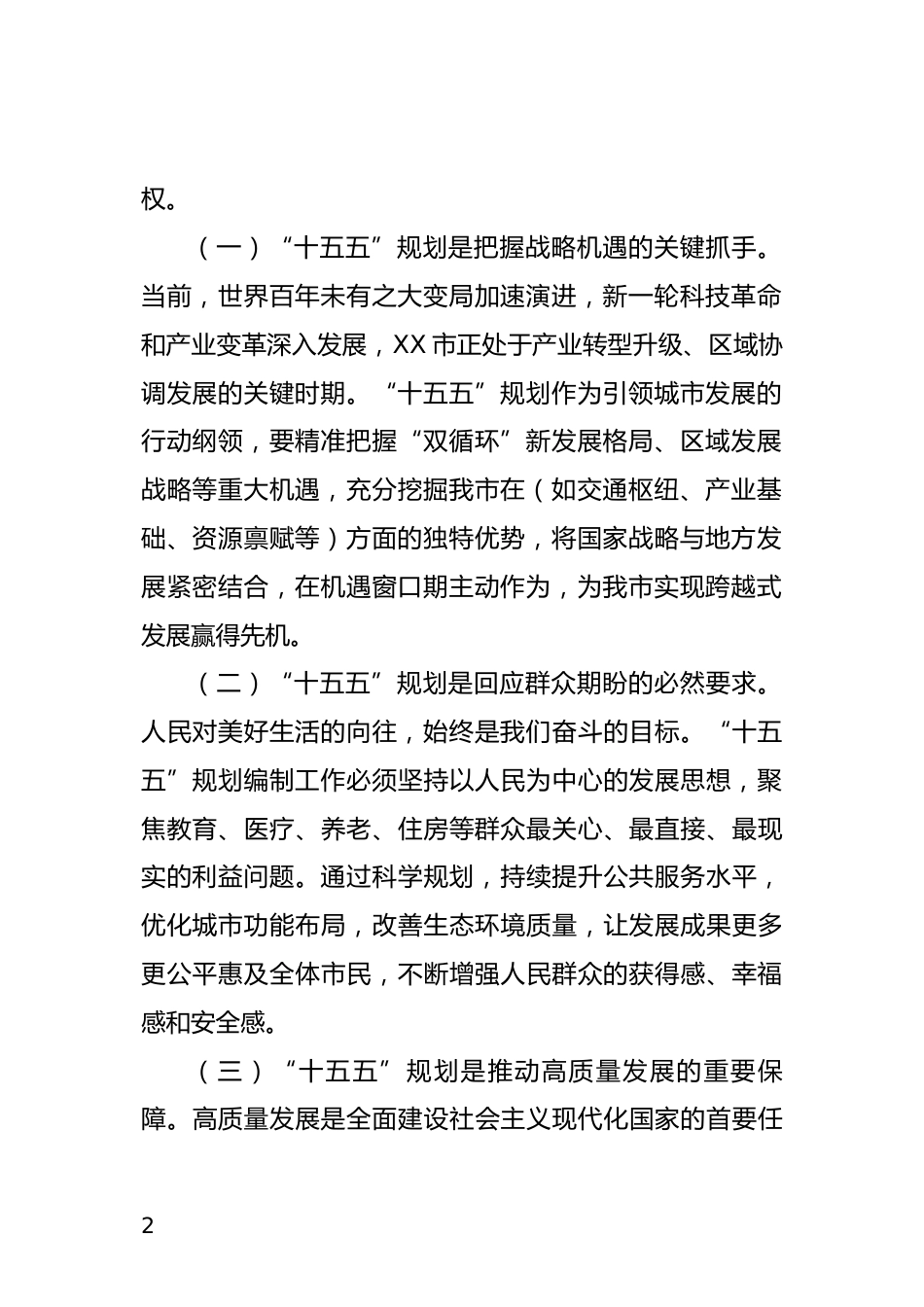 十五五规划编制座谈会讲话_第2页