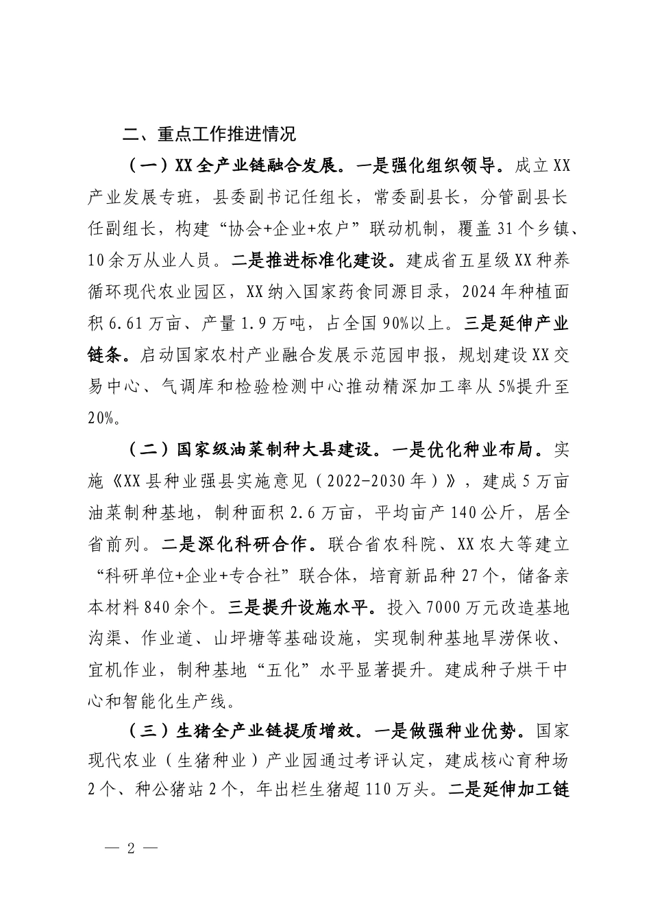 乡村振兴工作情况汇报_第2页
