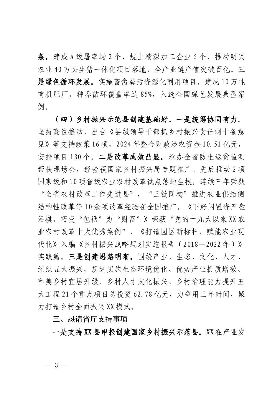乡村振兴工作情况汇报_第3页