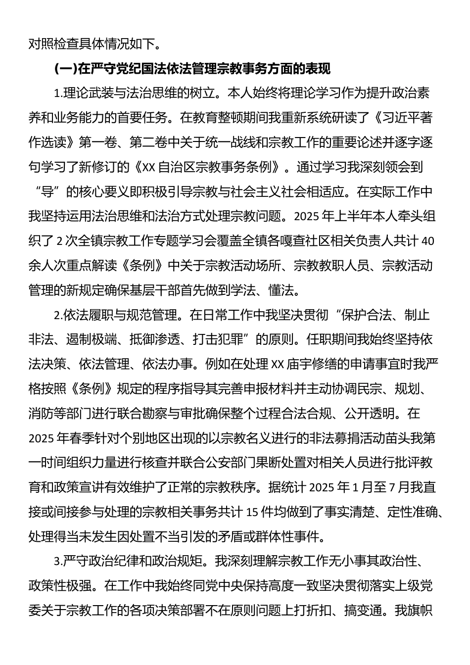 XX领导XX镇宗教干部教育整顿中自查情况的报告_第2页