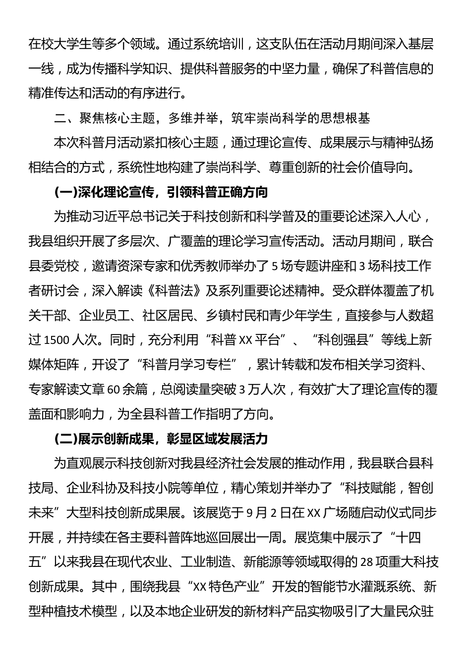 XX县关于2025年全国科普月活动的工作情况报告_第2页