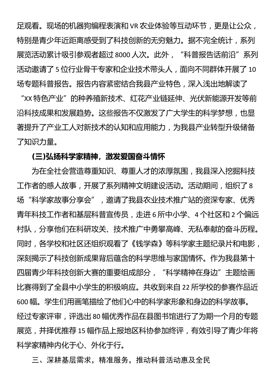 XX县关于2025年全国科普月活动的工作情况报告_第3页