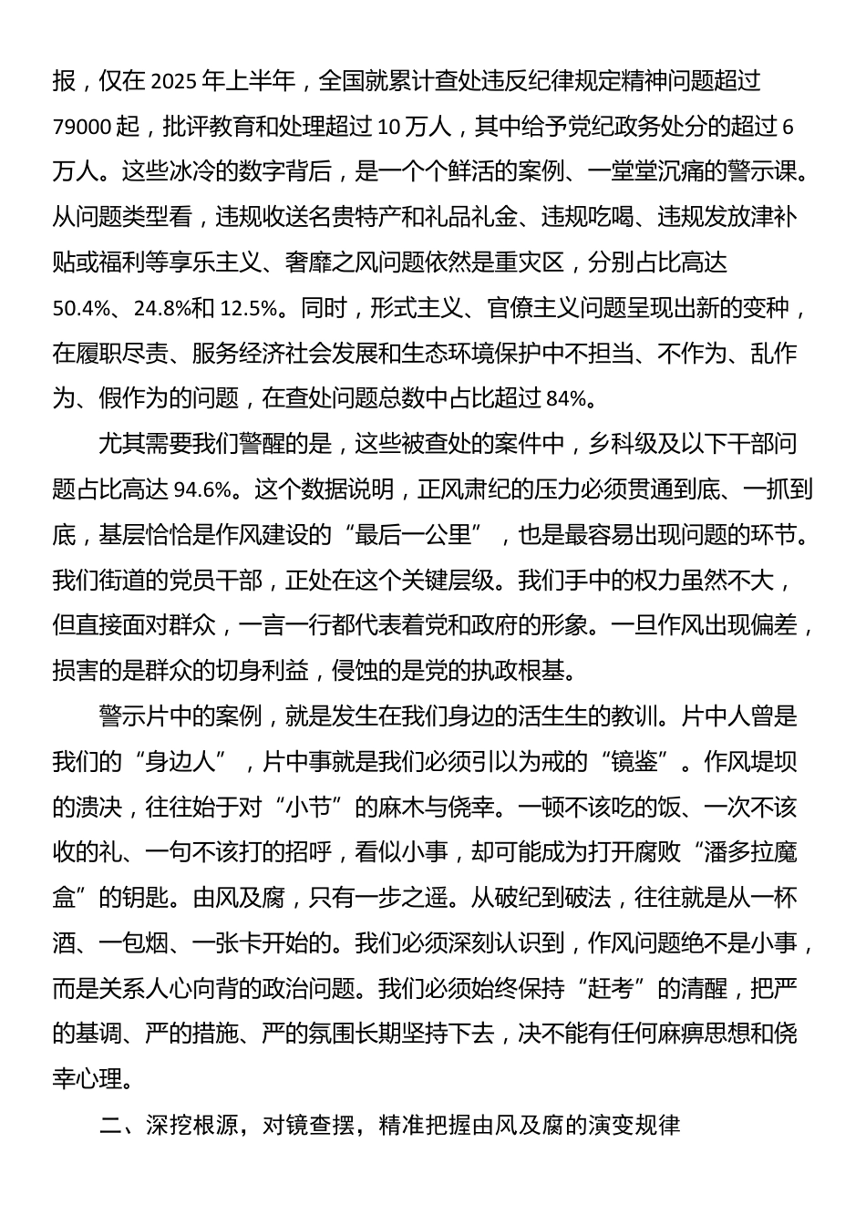 党课：以自我革命精神引领正风肃纪反腐为高质量发展提供坚强纪律保障_第2页