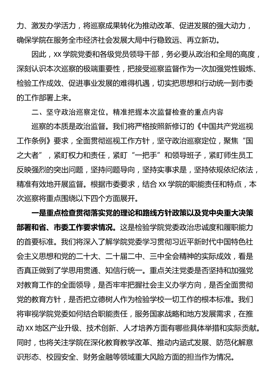 巡察组长在市委巡察组巡察学院党委工作动员会上的讲话_第3页