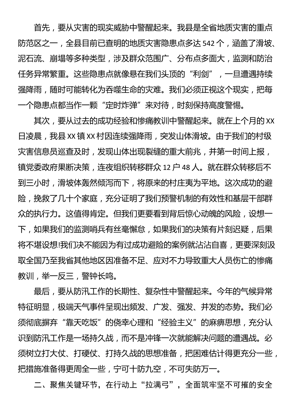 在2025年全县防汛减灾工作会议上的讲话_第2页
