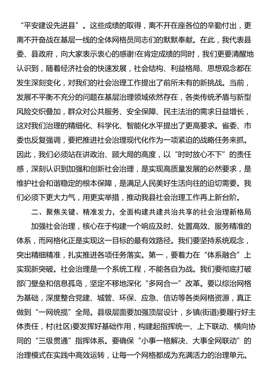 在2025年全县加强社会治理工作暨网格化治理服务体系建设会议上的讲话_第2页